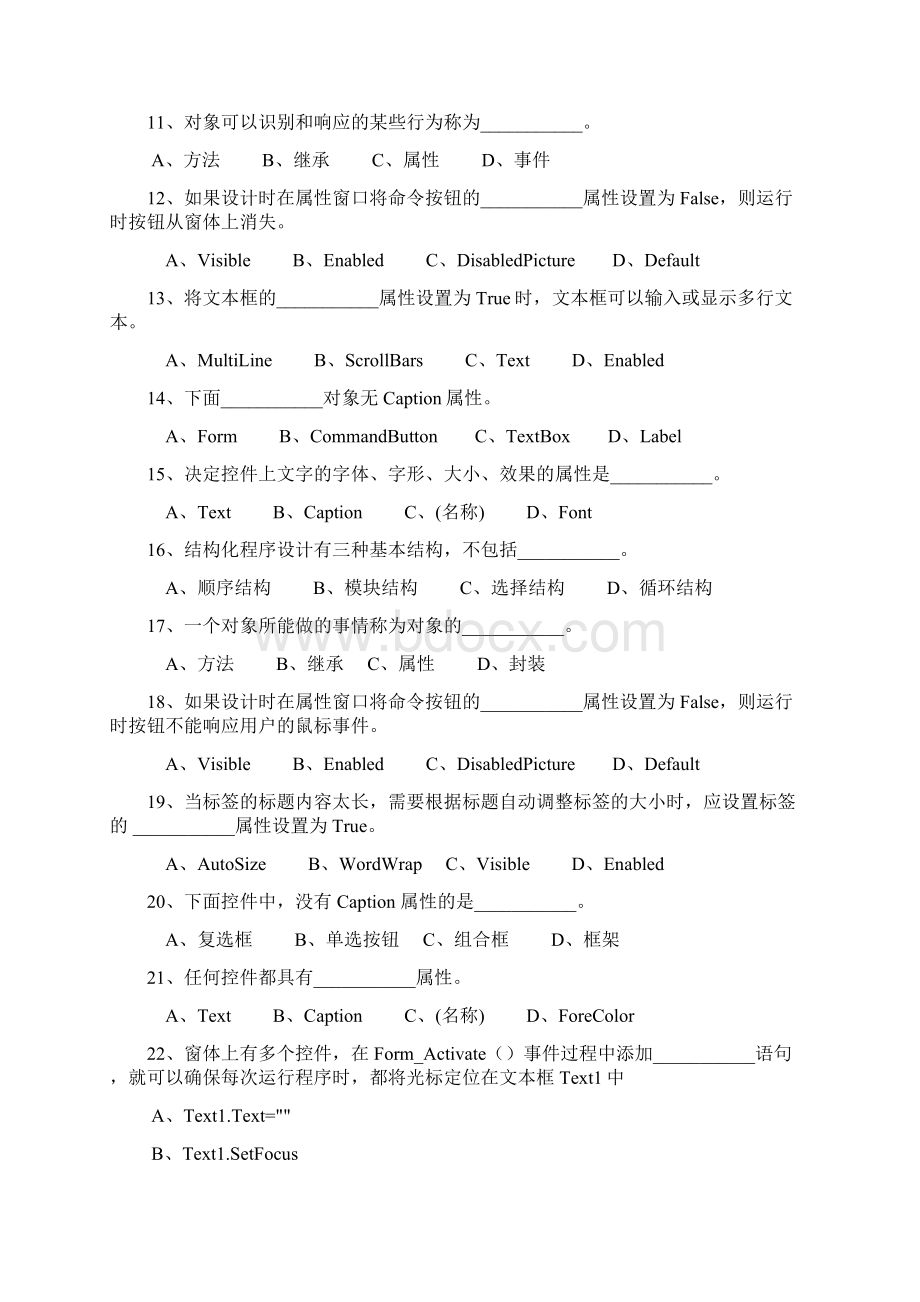 VB程序习题集附答案解析.docx_第3页