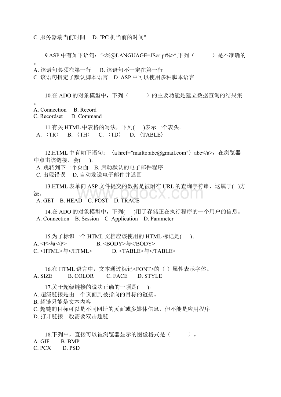 山东大学网络教育网页设计期末考试复习题Word文件下载.docx_第2页