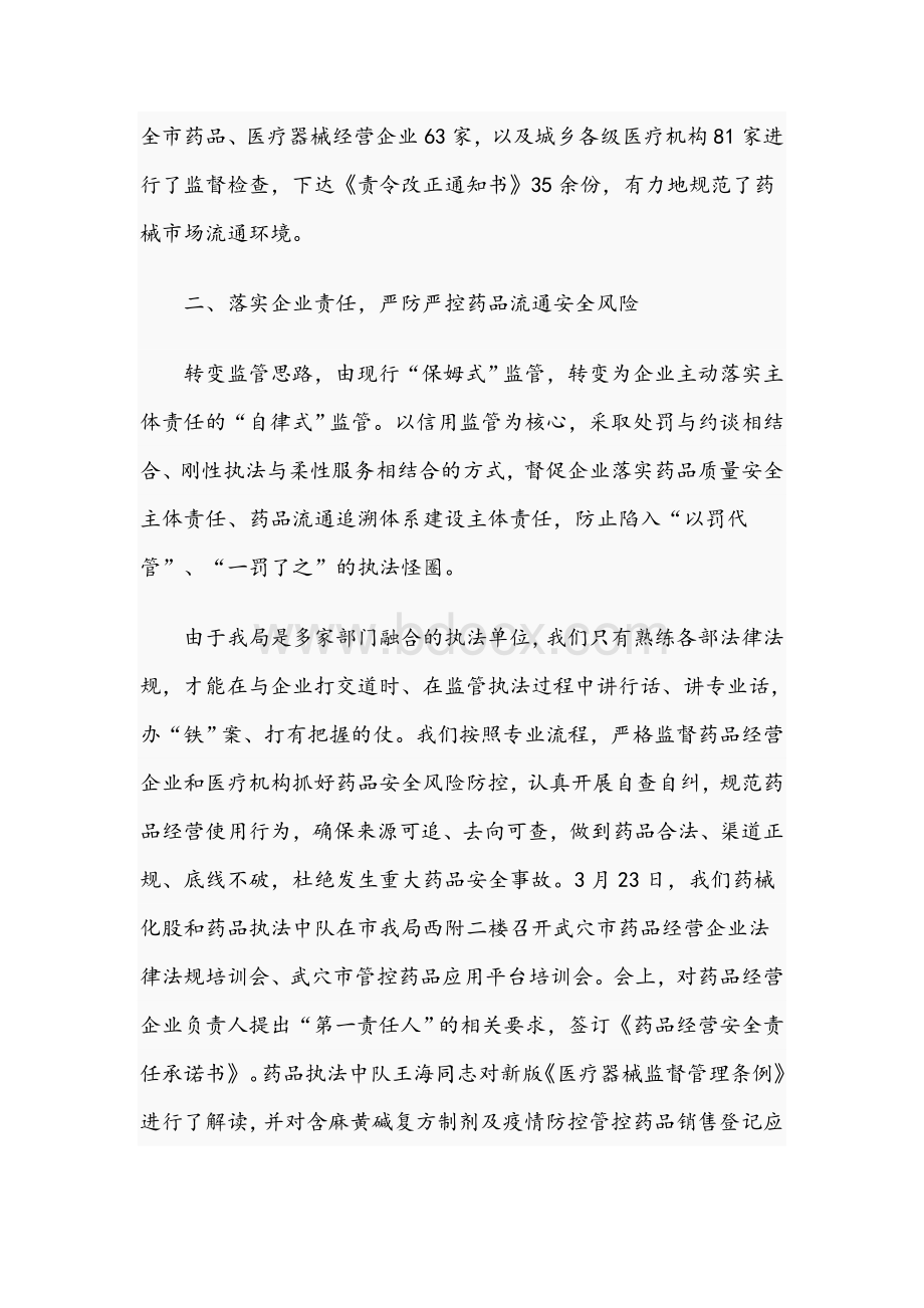 局2021年第一季度考核优胜单位交流发言范文稿Word文档下载推荐.docx_第2页