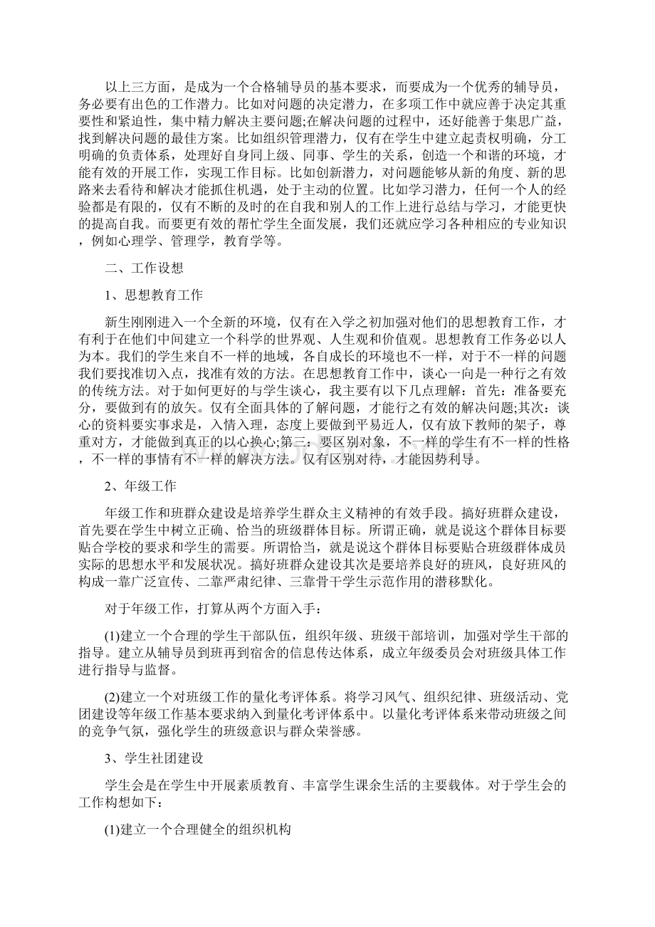 学院辅导员述职报告Word文档格式.docx_第3页