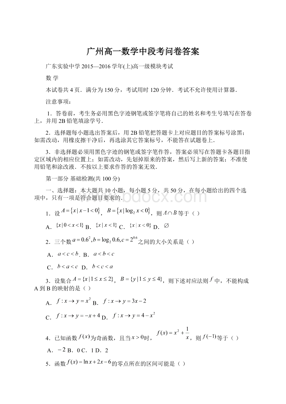 广州高一数学中段考问卷答案.docx_第1页