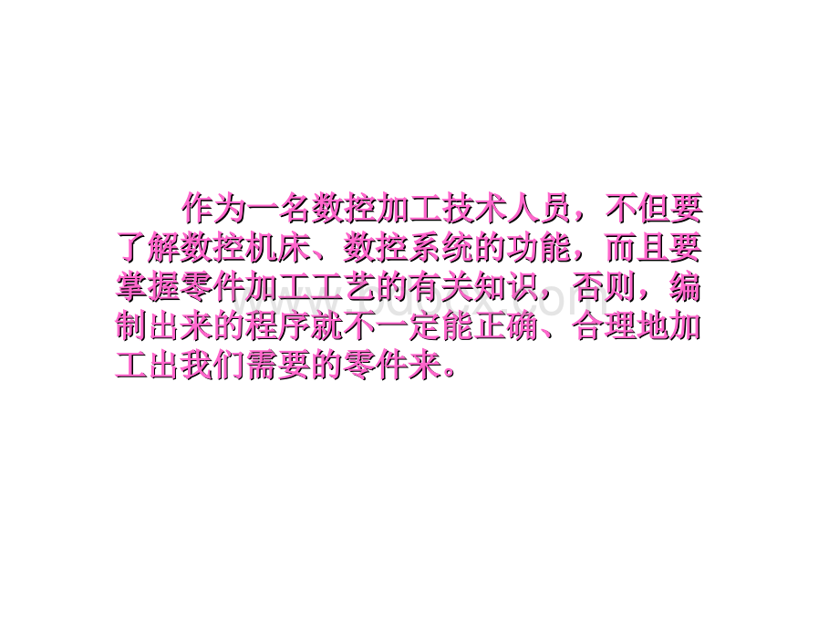 数控铣床概述PPT文档格式.ppt_第2页