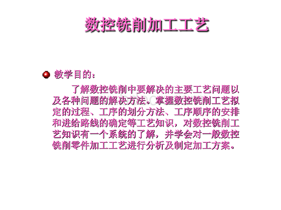 数控铣床概述PPT文档格式.ppt_第3页