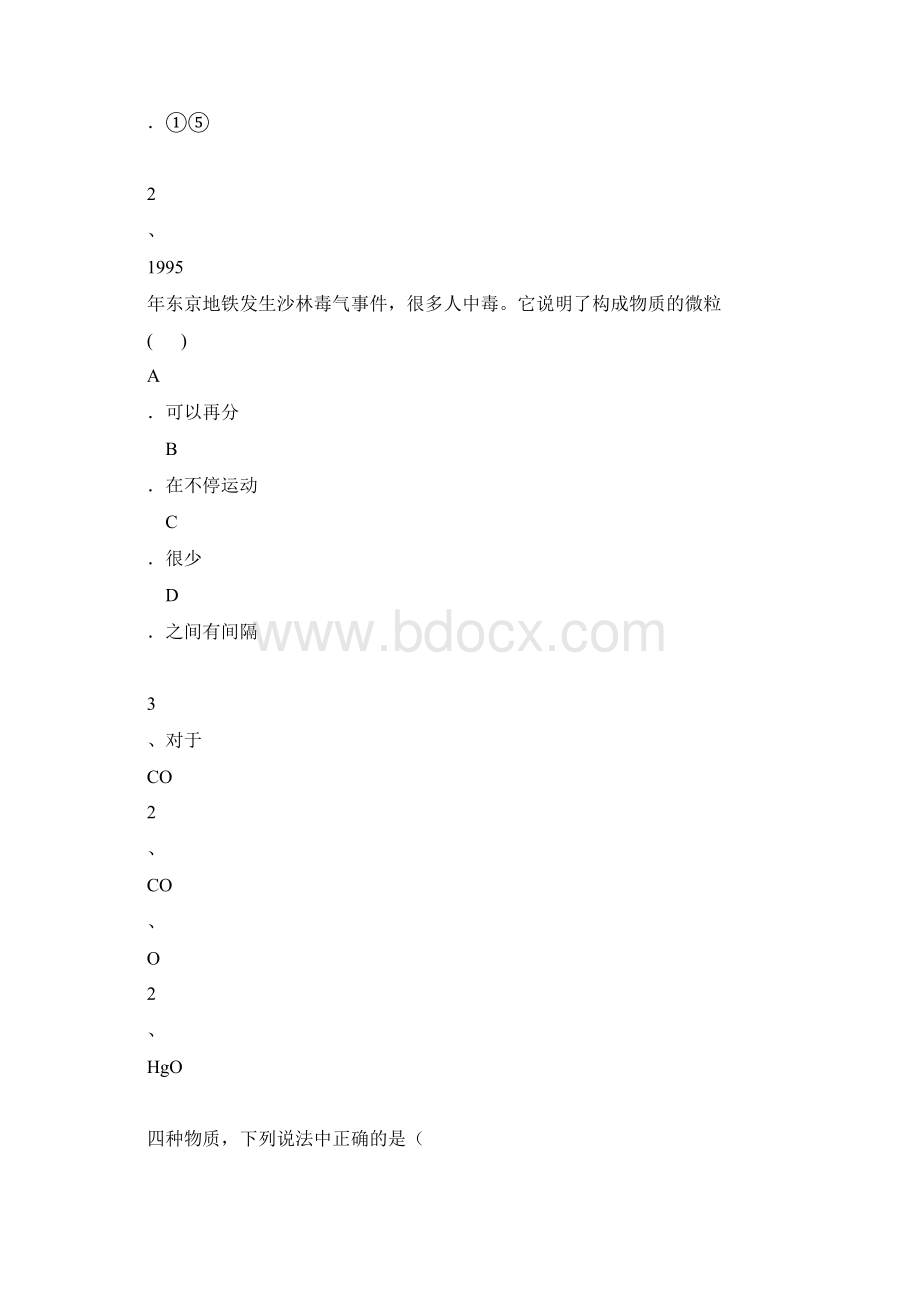 化学人教版九年级上册分子与原子课后作业Word文档格式.docx_第2页