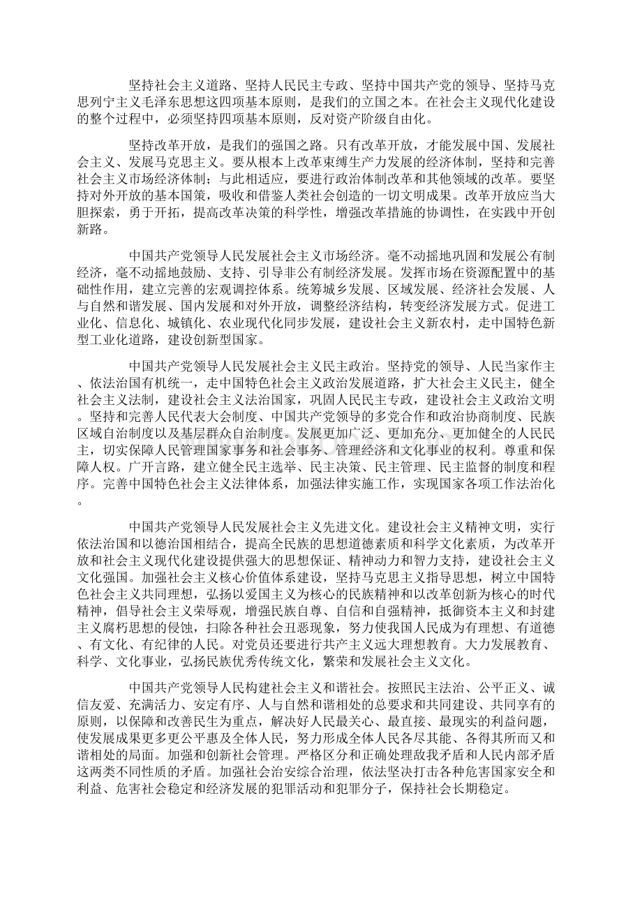 两学一做学习资料新《党章》总纲.docx_第3页