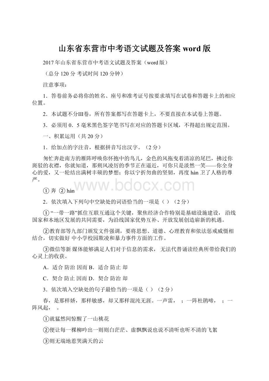 山东省东营市中考语文试题及答案word版Word下载.docx