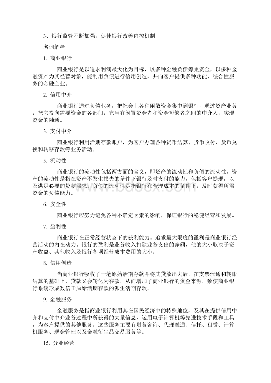 完整版商业银行经营学重点归纳.docx_第3页