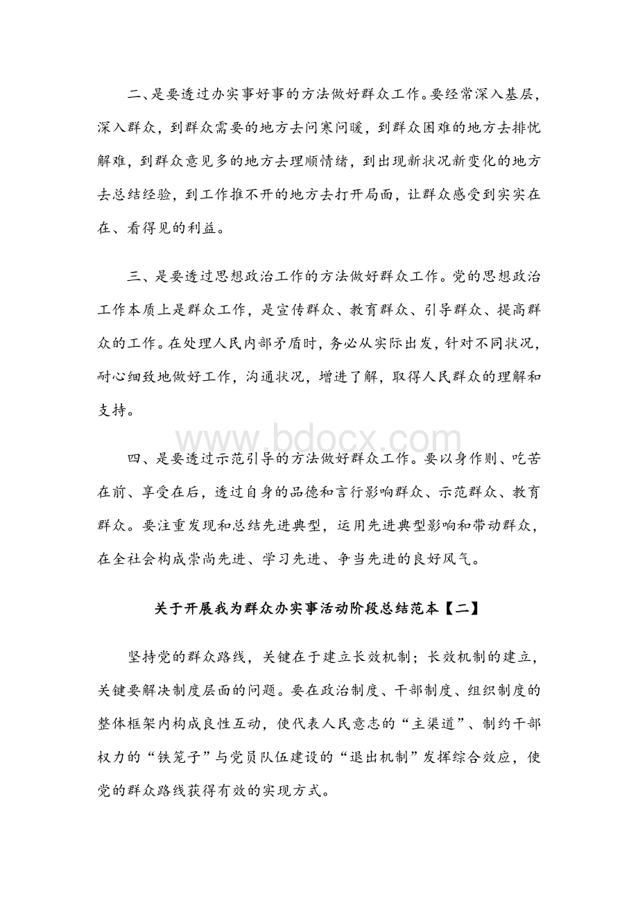 关于开展我为群众办实事活动阶段总结范本五份汇编2021年.docx_第2页