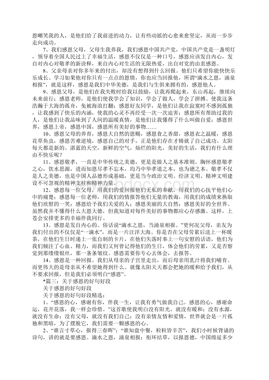 关于感恩父母的好句好段1.docx_第3页