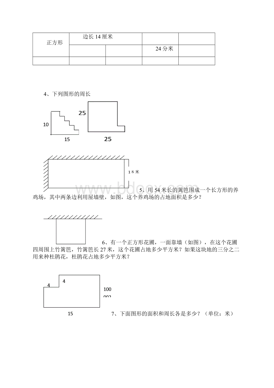 长方形正方形的周长面积计算图题50题Word格式.docx_第2页