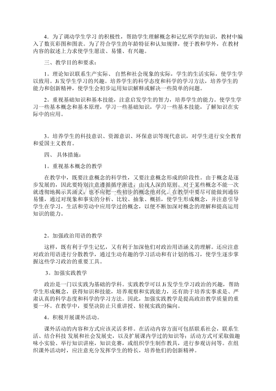 学年度第二学期四年级语文教研组工作计划.docx_第3页