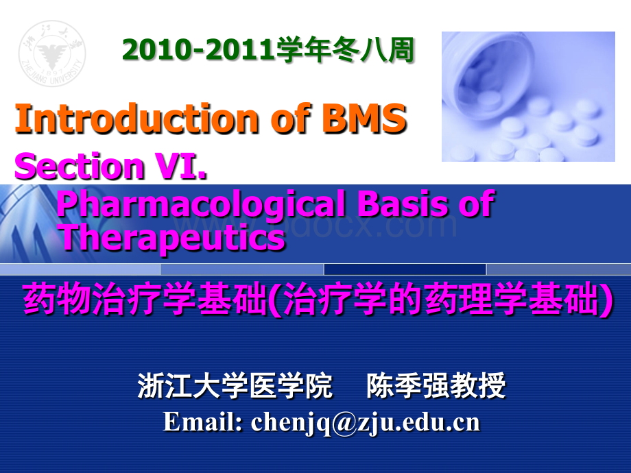 影响药物作用的因素和抗恶性肿瘤药陈季强.ppt_第1页