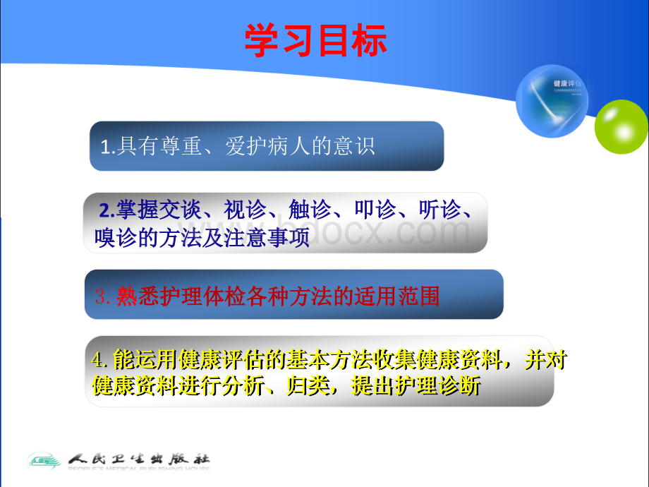 第二章健康史评估的基本方法.ppt_第3页