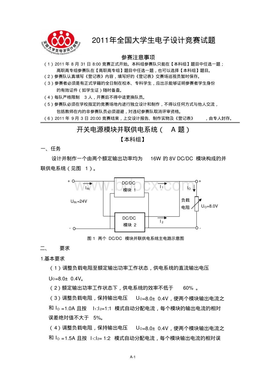 全国大学生电子设计竞赛题目资料下载.pdf_第1页