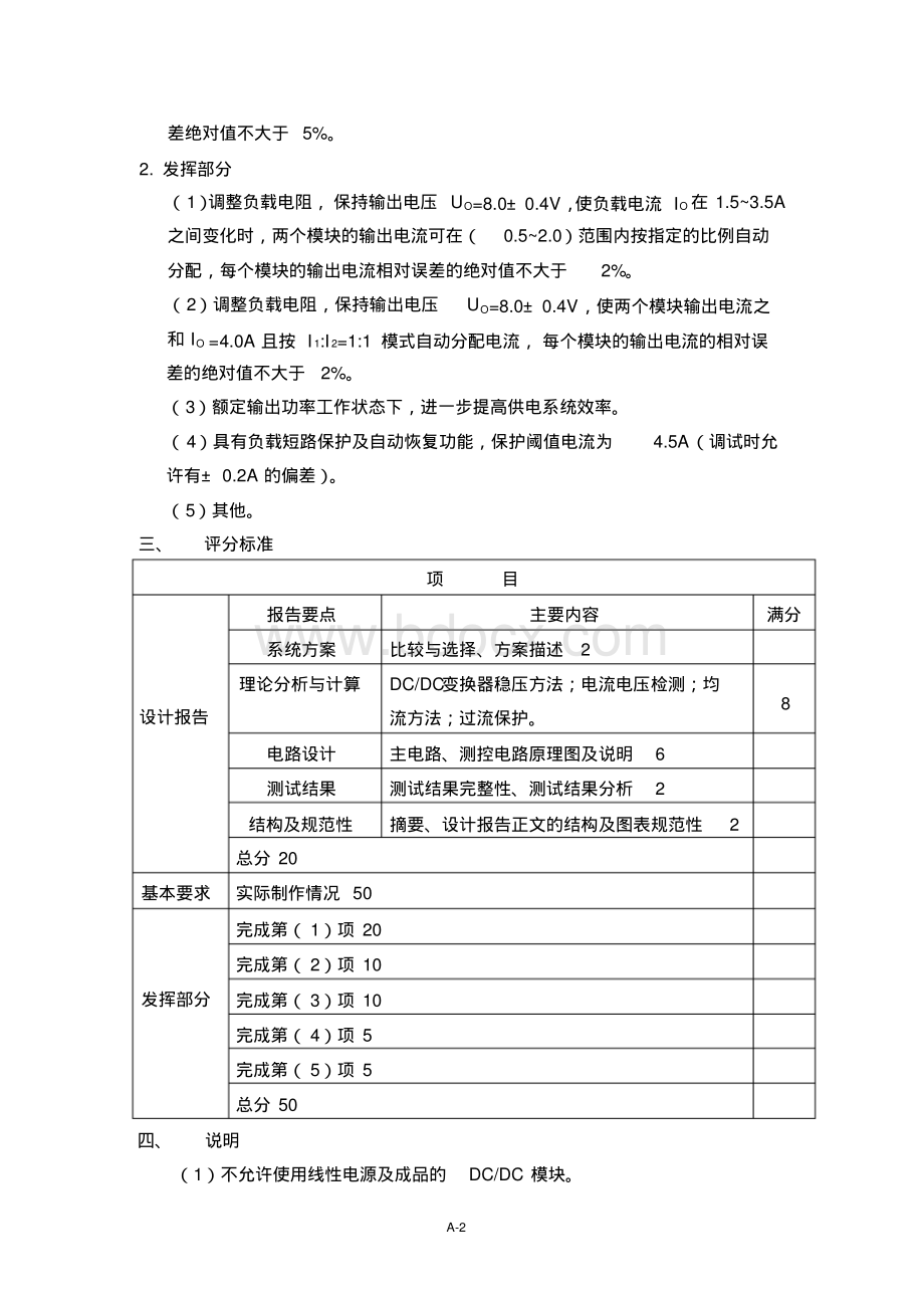 全国大学生电子设计竞赛题目资料下载.pdf_第2页