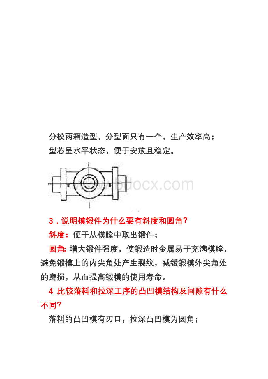 金属工艺学试题及答案文档格式.doc_第3页