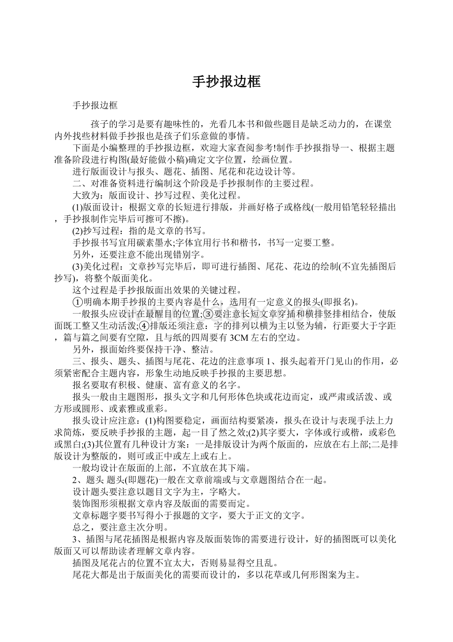 手抄报边框Word格式.docx_第1页