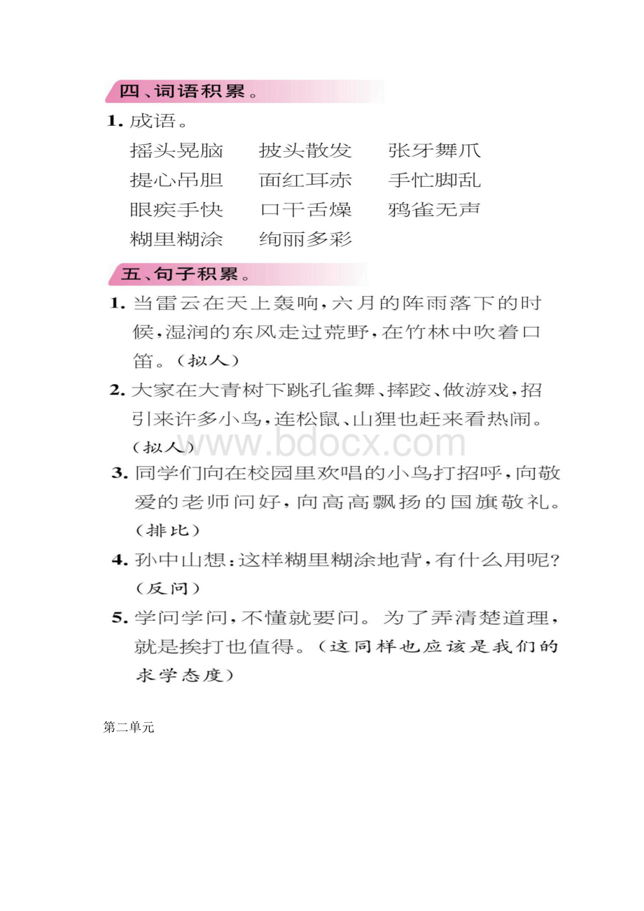 部编版本三年级语文上册期末复习知识要点整合B卷.docx_第2页