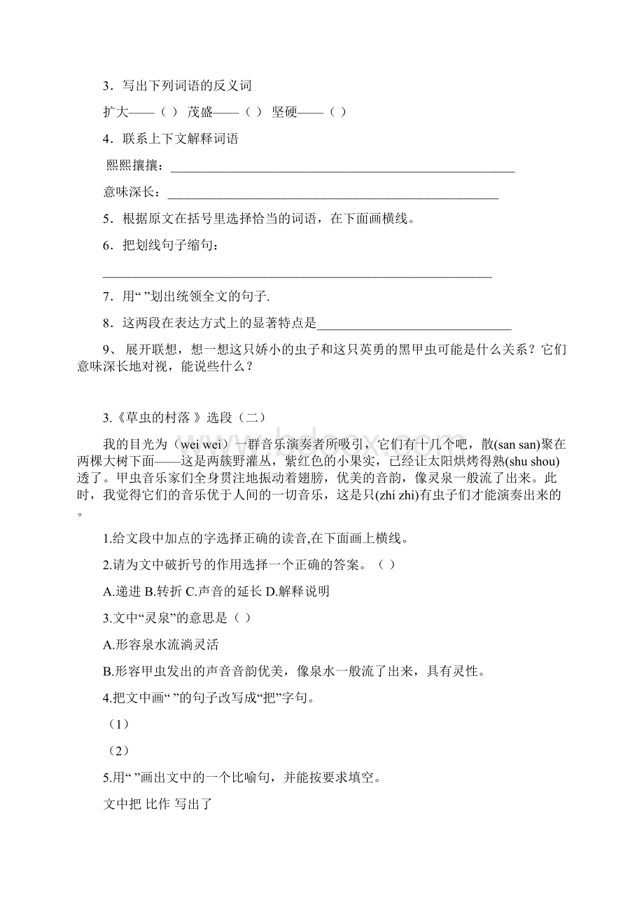 秋人教版小学语文六年级上册课内阅读复习题.docx_第2页