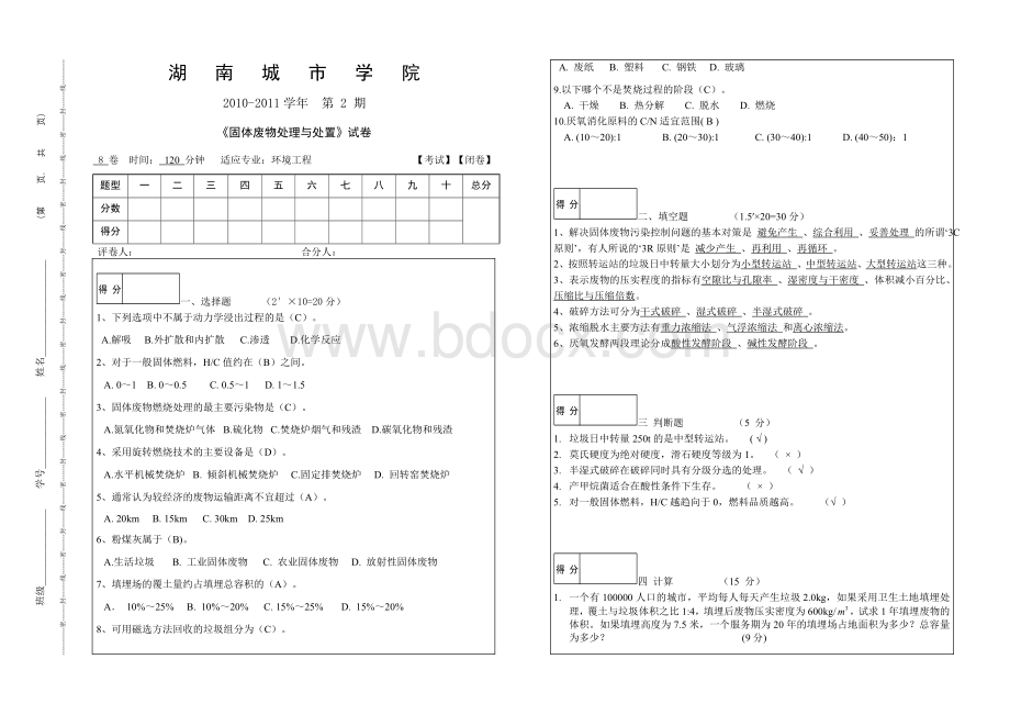 固体废物处理与处置试题(6)含答案Word文件下载.doc_第1页