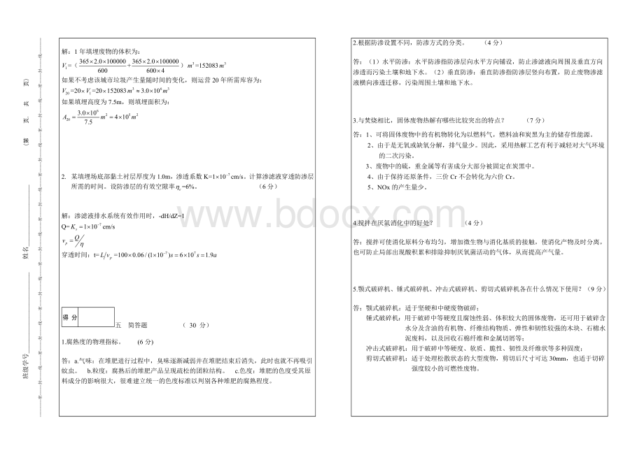 固体废物处理与处置试题(6)含答案Word文件下载.doc_第2页