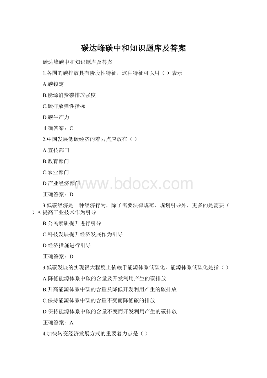 碳达峰碳中和知识题库及答案Word下载.docx_第1页