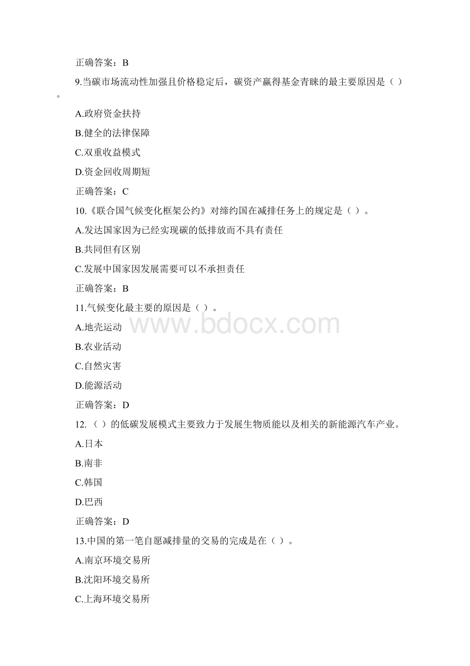 碳达峰碳中和知识题库及答案Word下载.docx_第3页