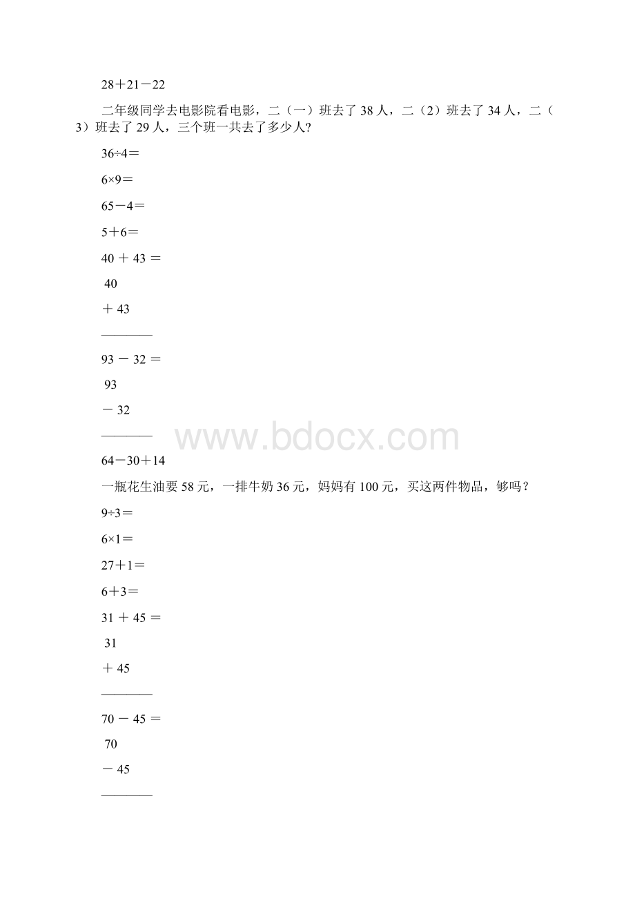 新编小学二年级数学上册寒假作业80Word格式.docx_第2页