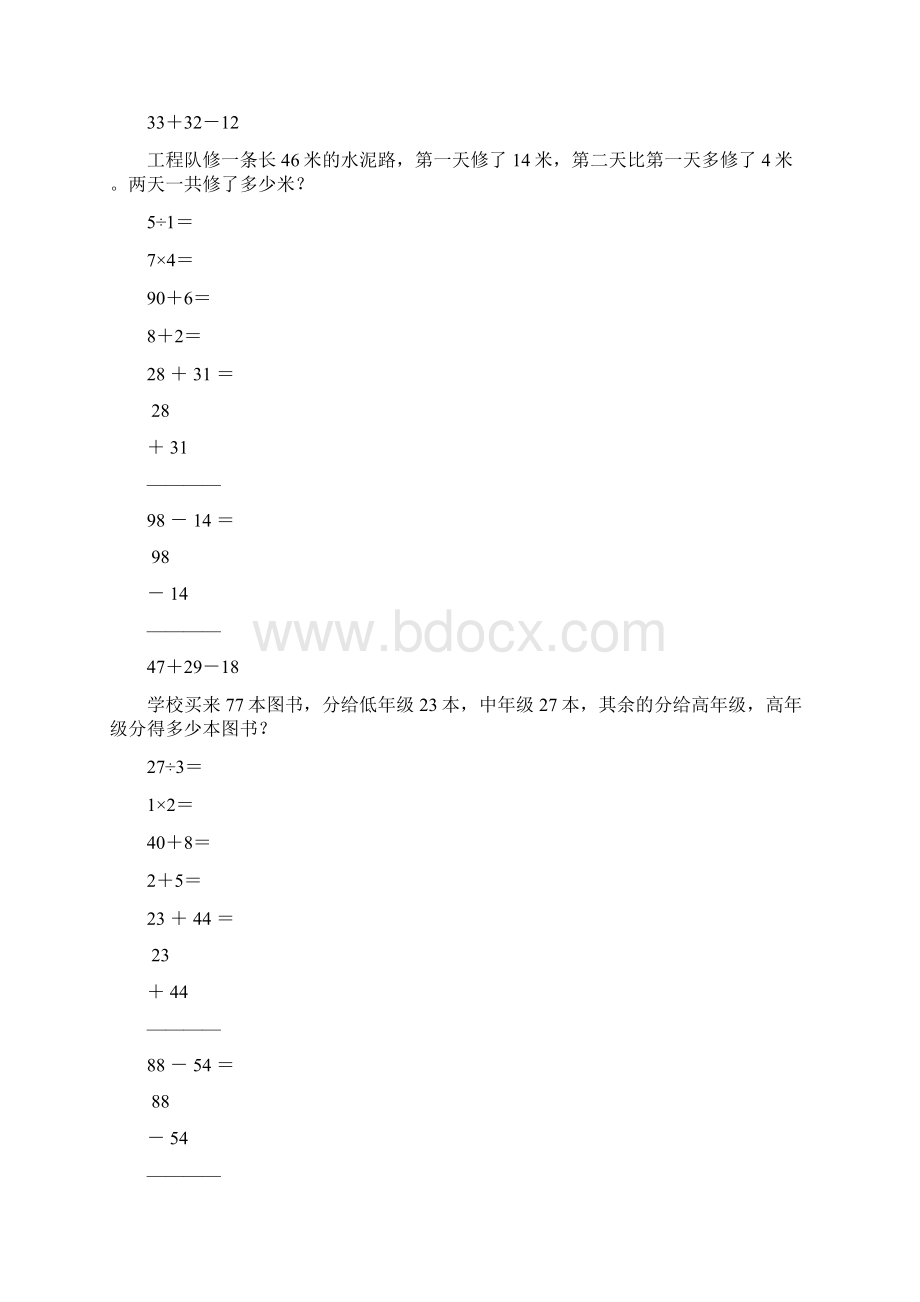 新编小学二年级数学上册寒假作业80Word格式.docx_第3页