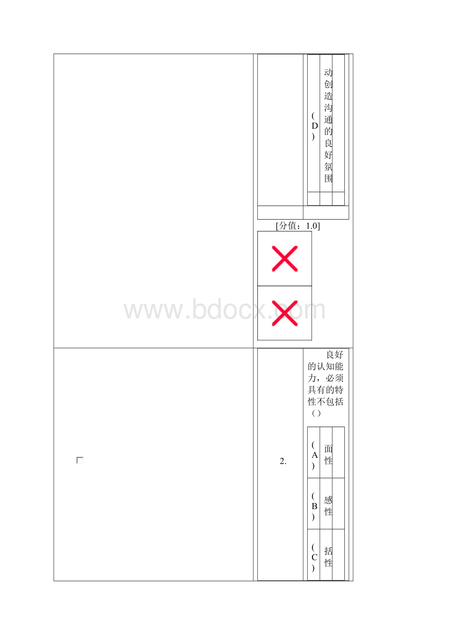 常州市专业技术人员公共科目考试72分卷Word文件下载.docx_第2页