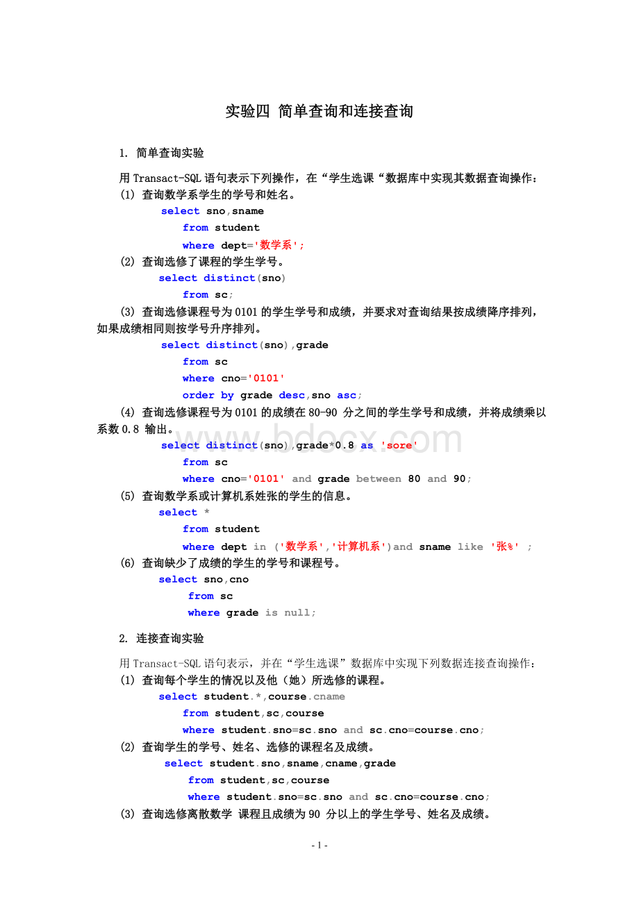 实验答案(四-五-六)参考答案Word格式文档下载.doc_第1页