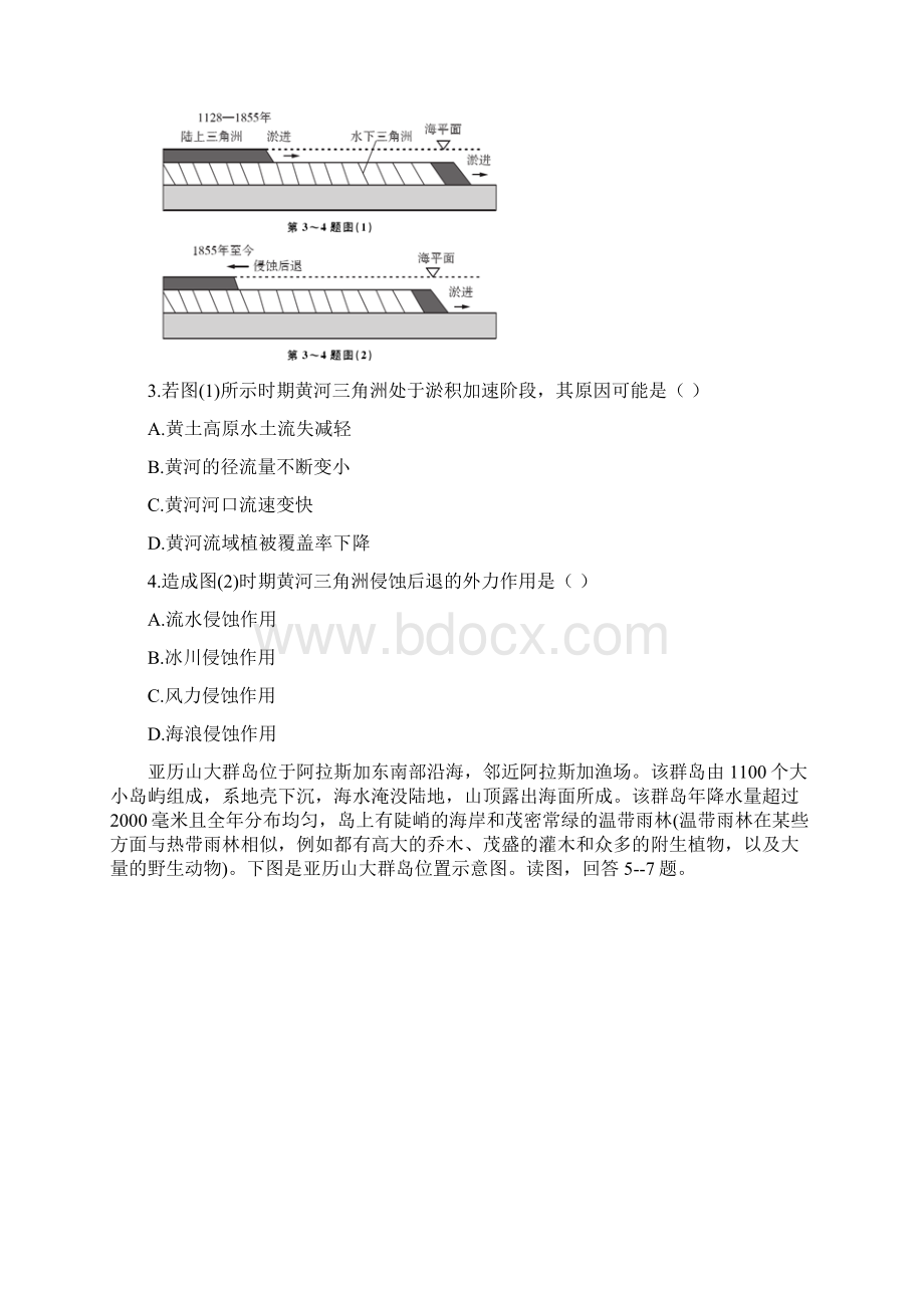 地理普通高等学校招生全国统一考试考前猜题卷2Word格式文档下载.docx_第2页