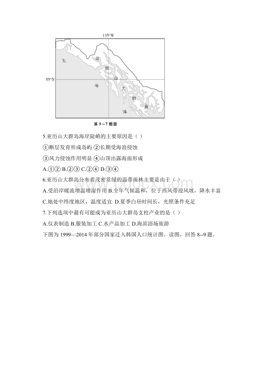 地理普通高等学校招生全国统一考试考前猜题卷2Word格式文档下载.docx_第3页