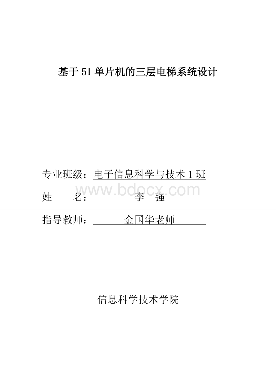 基于51单片机的三层电梯系统设计Word文档下载推荐.doc