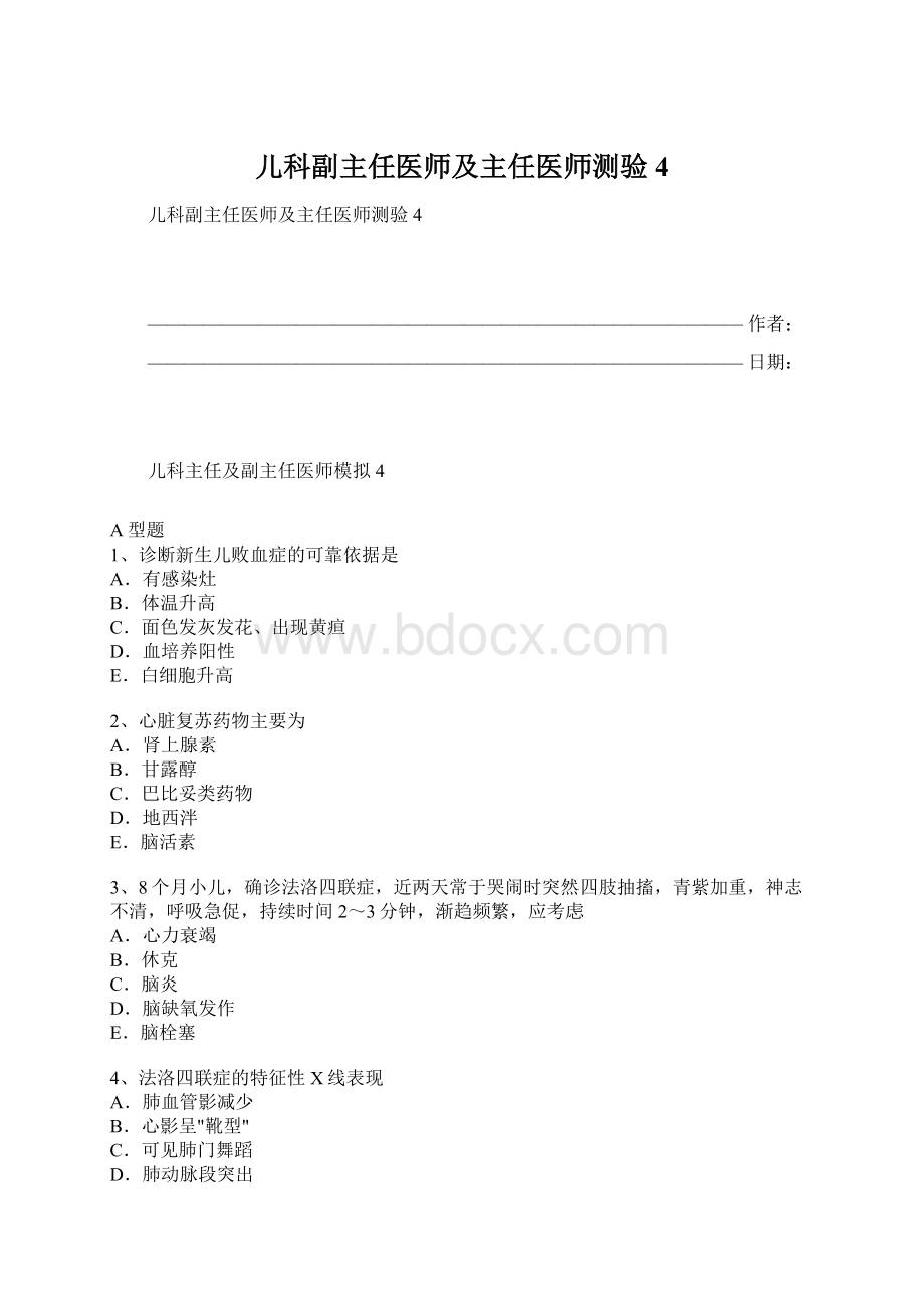 儿科副主任医师及主任医师测验4Word下载.docx