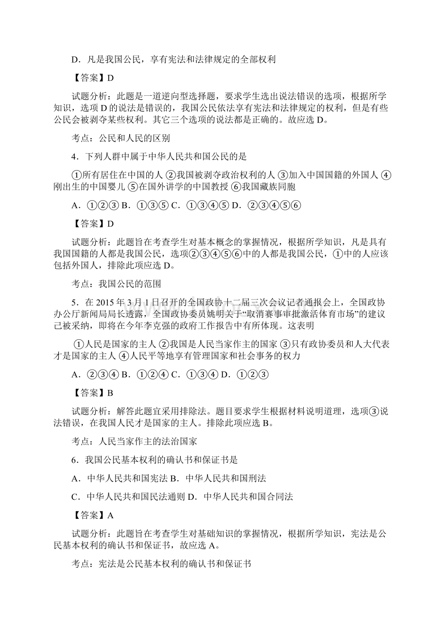 广西南宁市第八中学学年八年级月考政治试题解析解析版Word文档下载推荐.docx_第2页