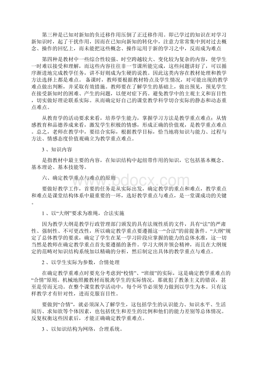 教学重难点的制定及其教学策略Word文档格式.docx_第3页