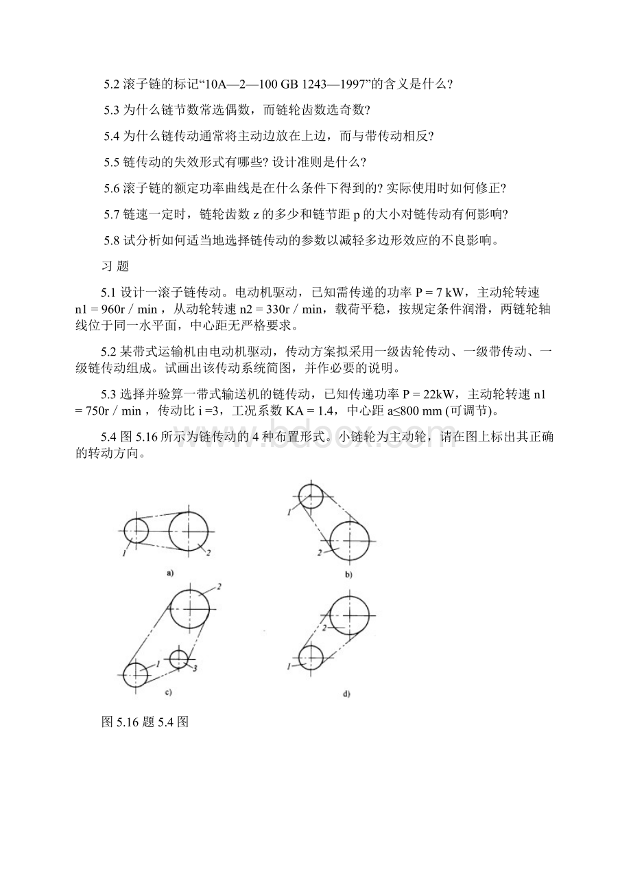 机械设计1 徐锦康讲解Word文档格式.docx_第3页