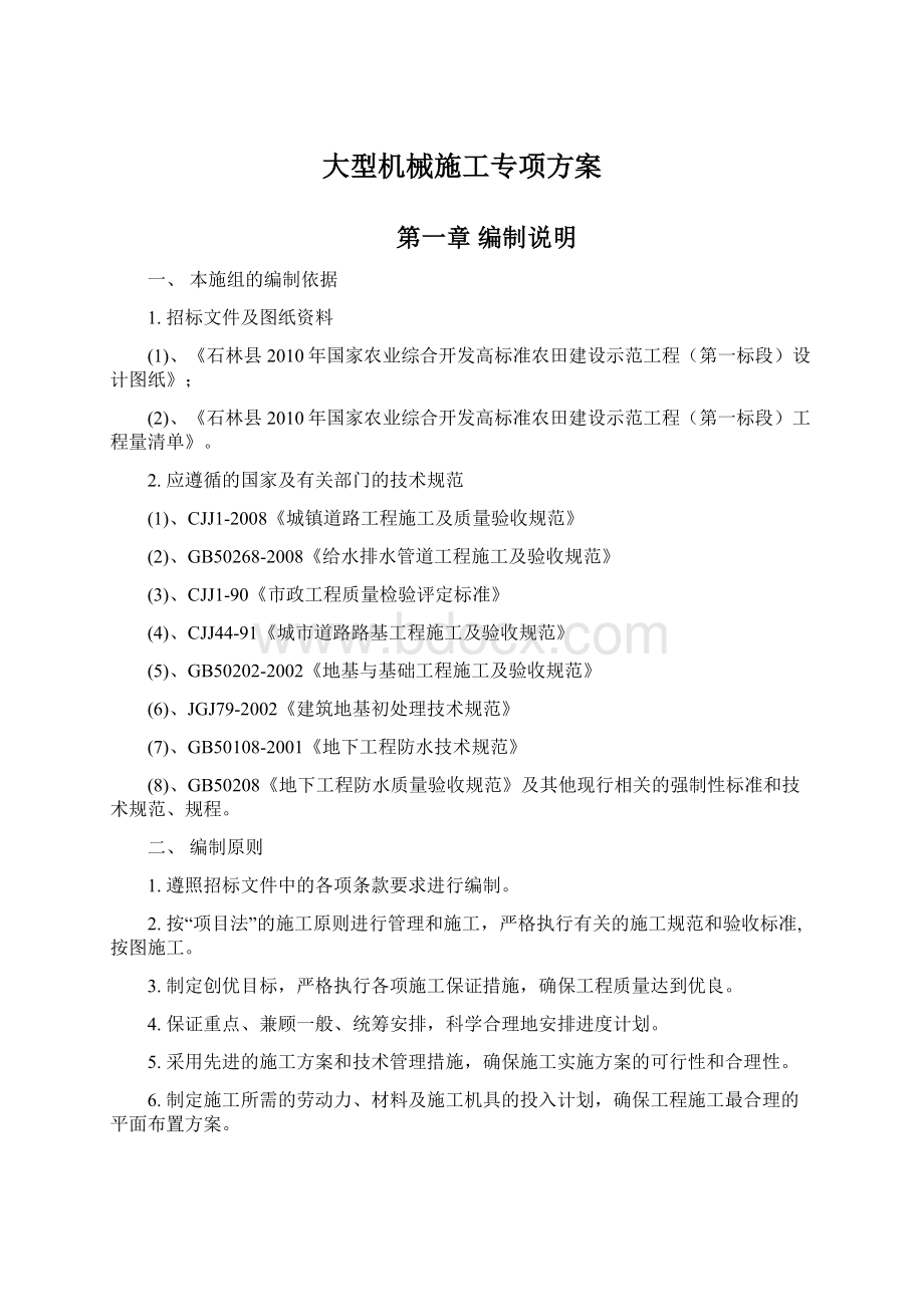 大型机械施工专项方案.docx_第1页