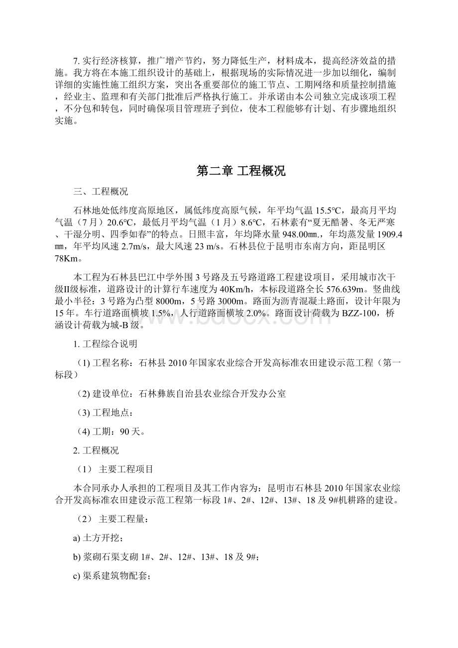 大型机械施工专项方案.docx_第2页