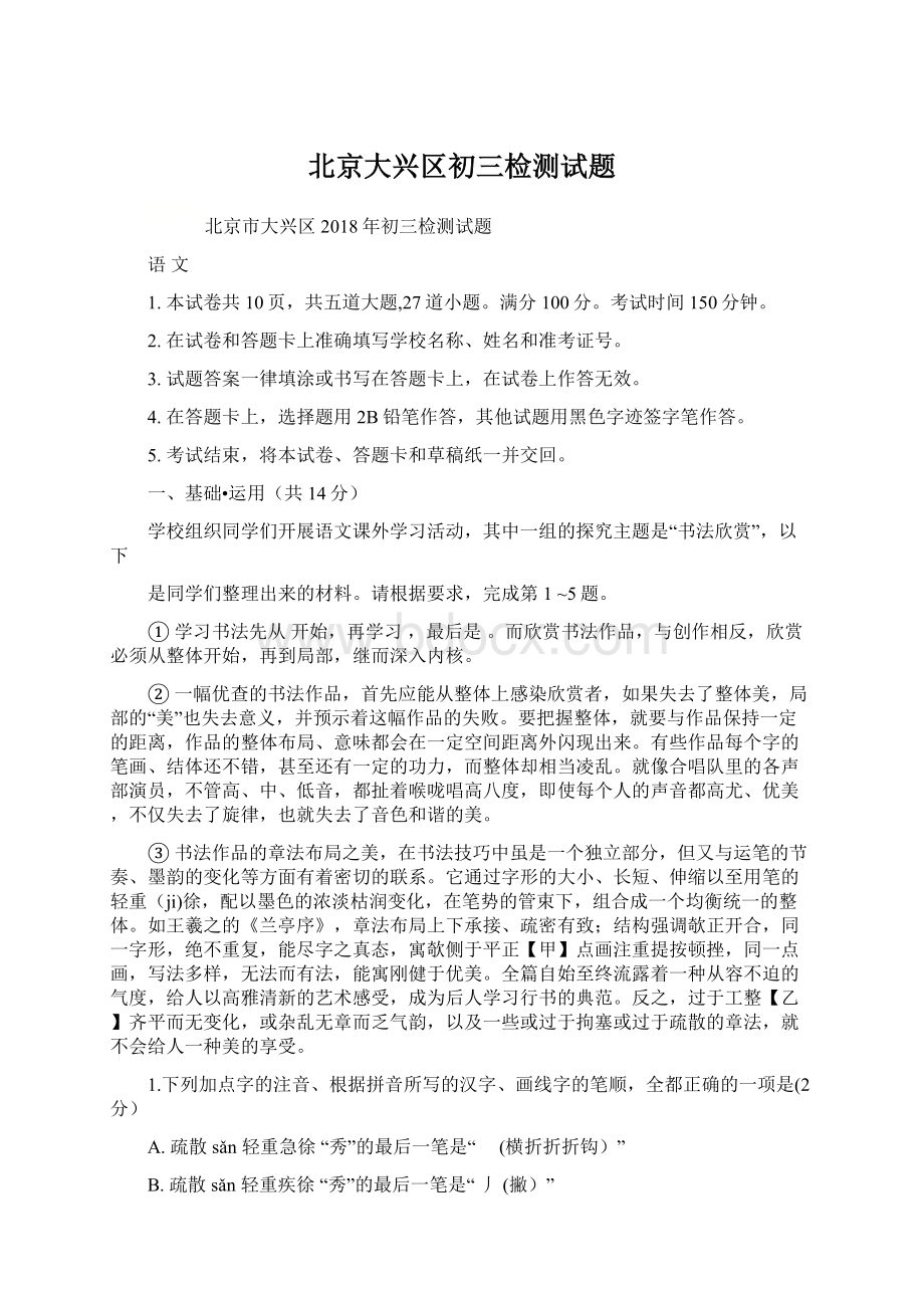 北京大兴区初三检测试题Word格式文档下载.docx