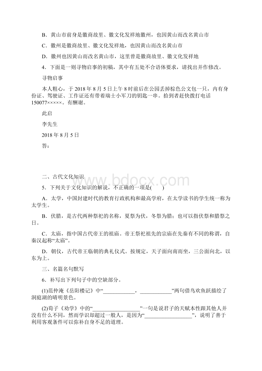 全国通用版高考语文一轮复习加练半小时基础突破第一轮基础组合练含答案Word文档格式.docx_第2页