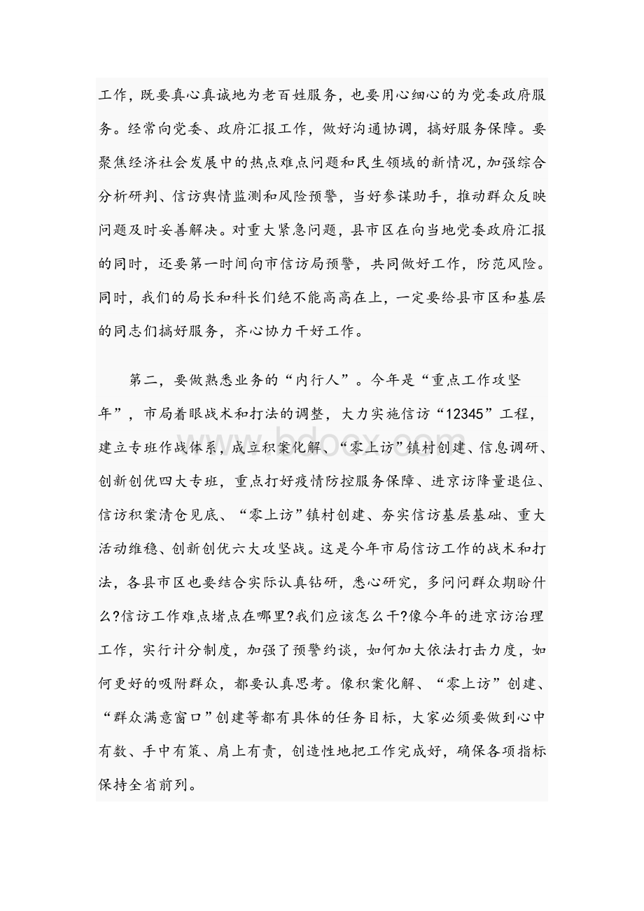 2021年在全市信访工作务虚会议上的发言材料范文稿Word文档格式.docx_第2页