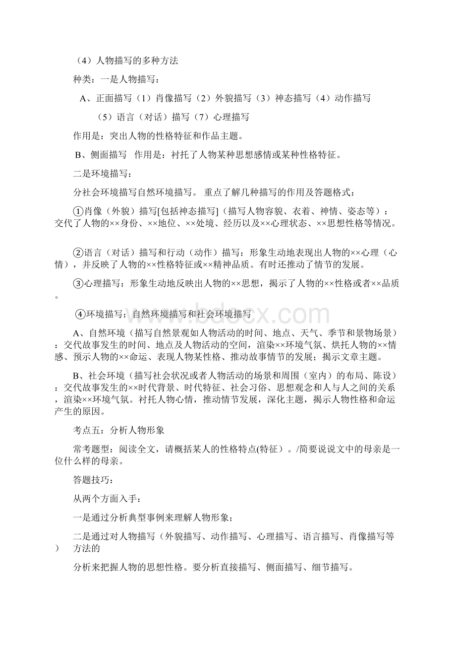 中考语文阅读理解题常考题型及答题技巧Word文档下载推荐.docx_第3页