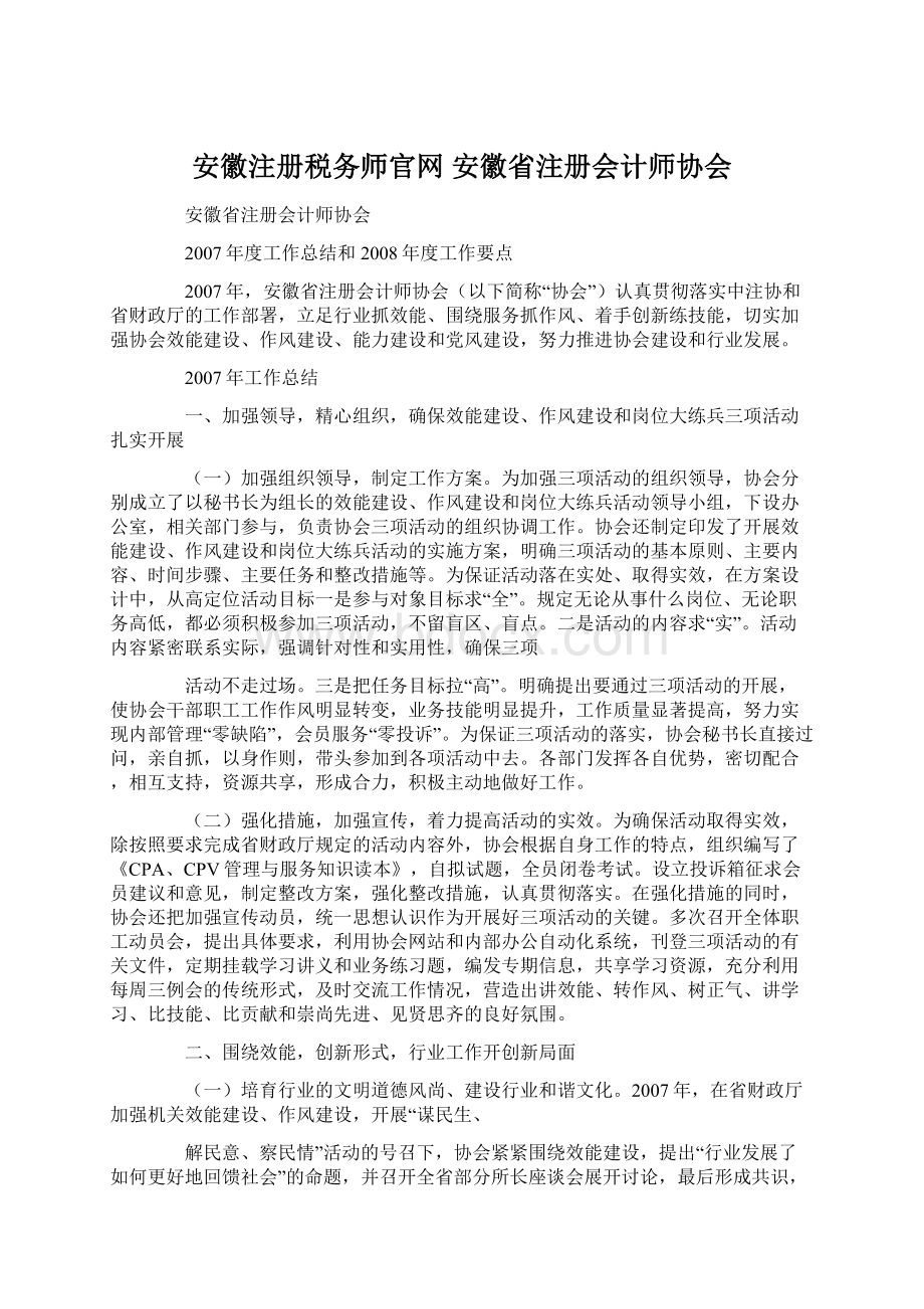 安徽注册税务师官网 安徽省注册会计师协会.docx