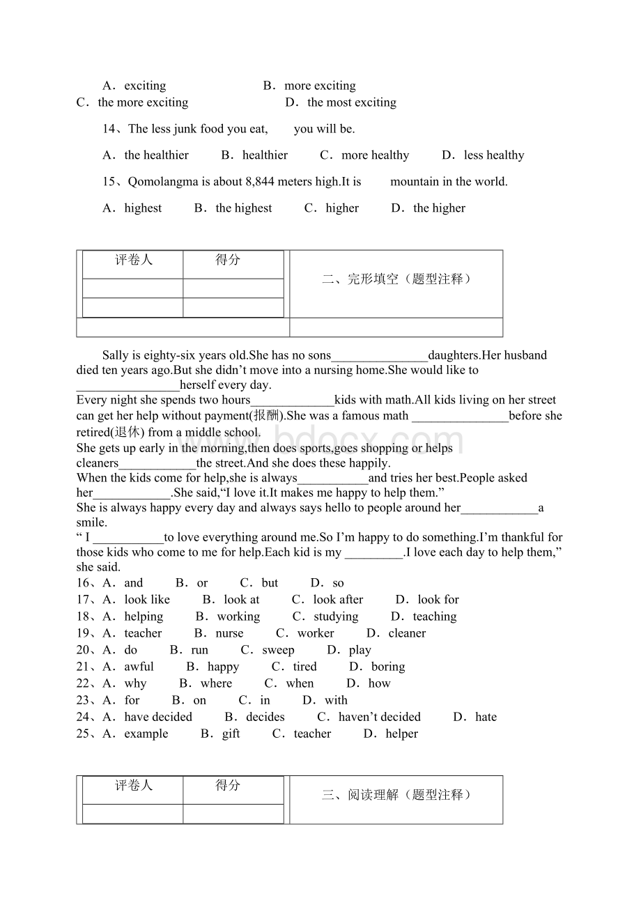 中学联盟河北省石家庄市井陉矿区贾庄镇学区贾庄中学届九年级上学期开学考试英语试题.docx_第3页