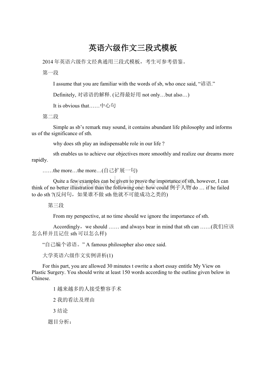 英语六级作文三段式模板Word文档格式.docx