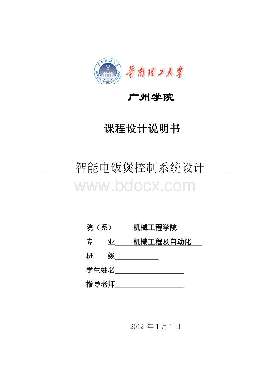 智能电饭煲控制系统课程设计Word文件下载.doc