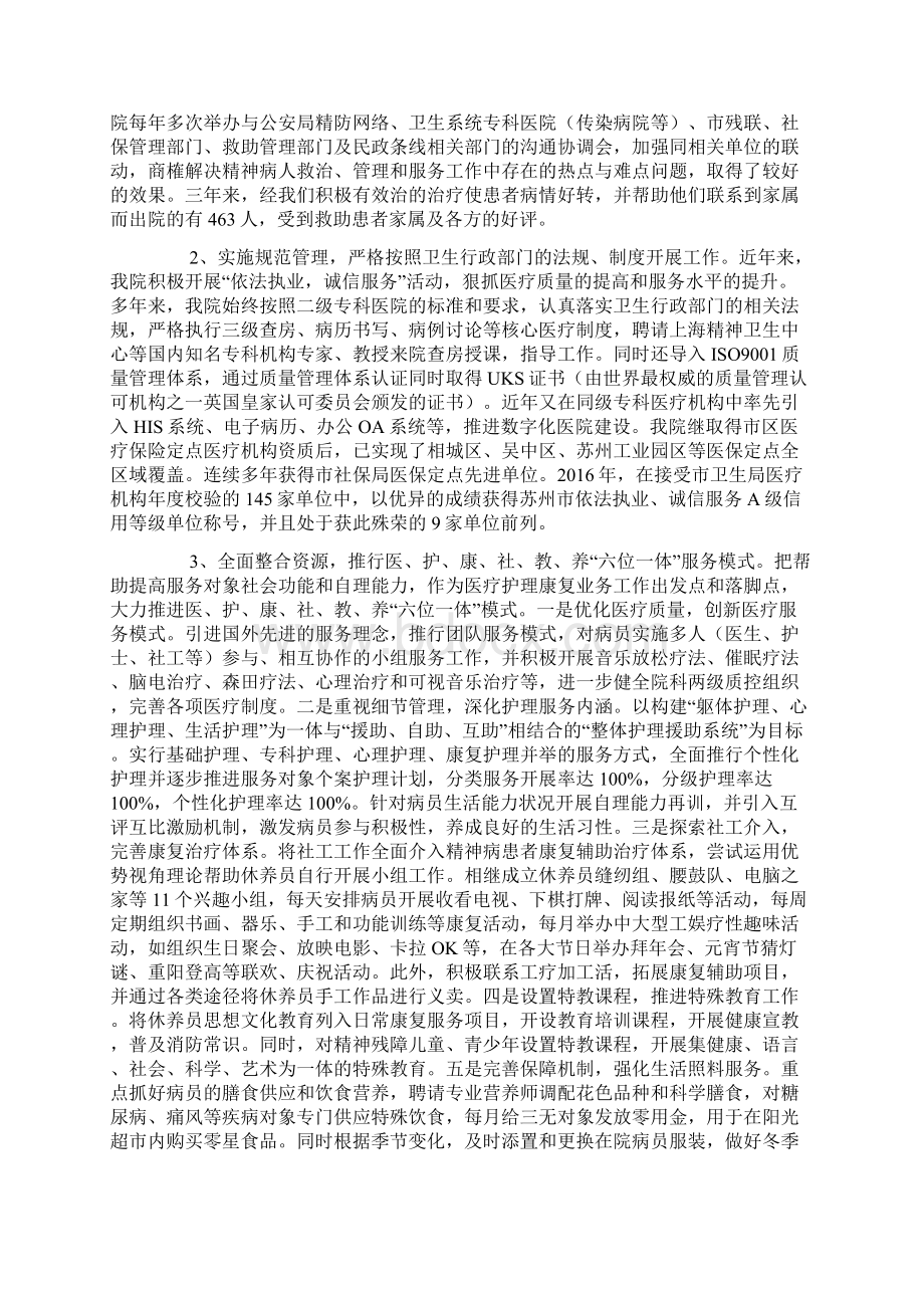 如何加强特殊人群服务管理工作的调研报告.docx_第2页