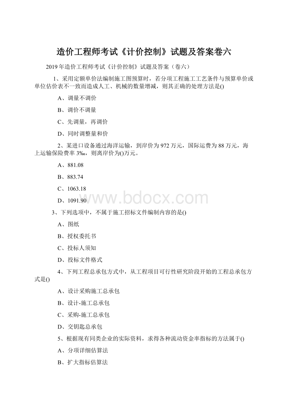 造价工程师考试《计价控制》试题及答案卷六文档格式.docx